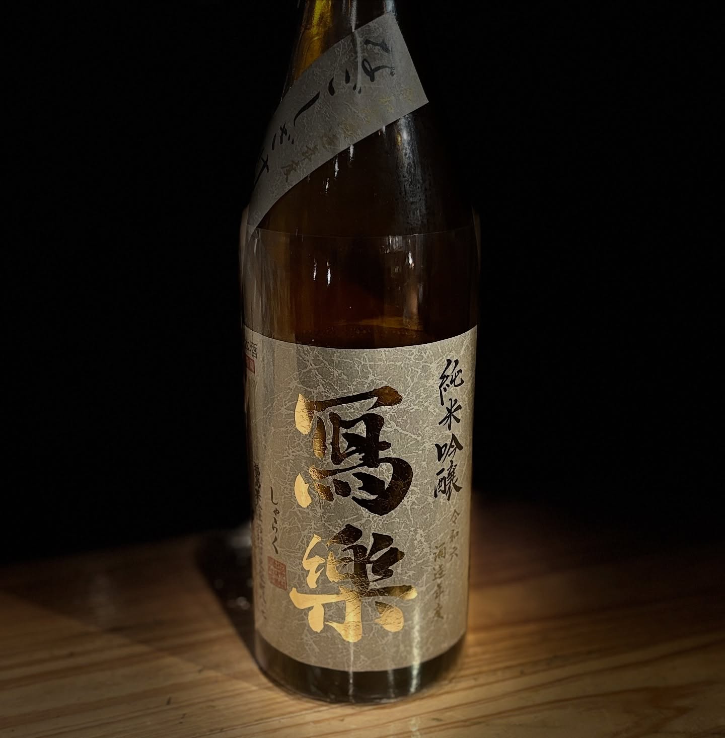 写楽　なごしざけ
お米の旨味たっぷりな写楽のひやおろしが入りました。
出来立ての新酒も良いですが寝かせた日本酒も味に深みがあって美味しいですよ(//∇//)